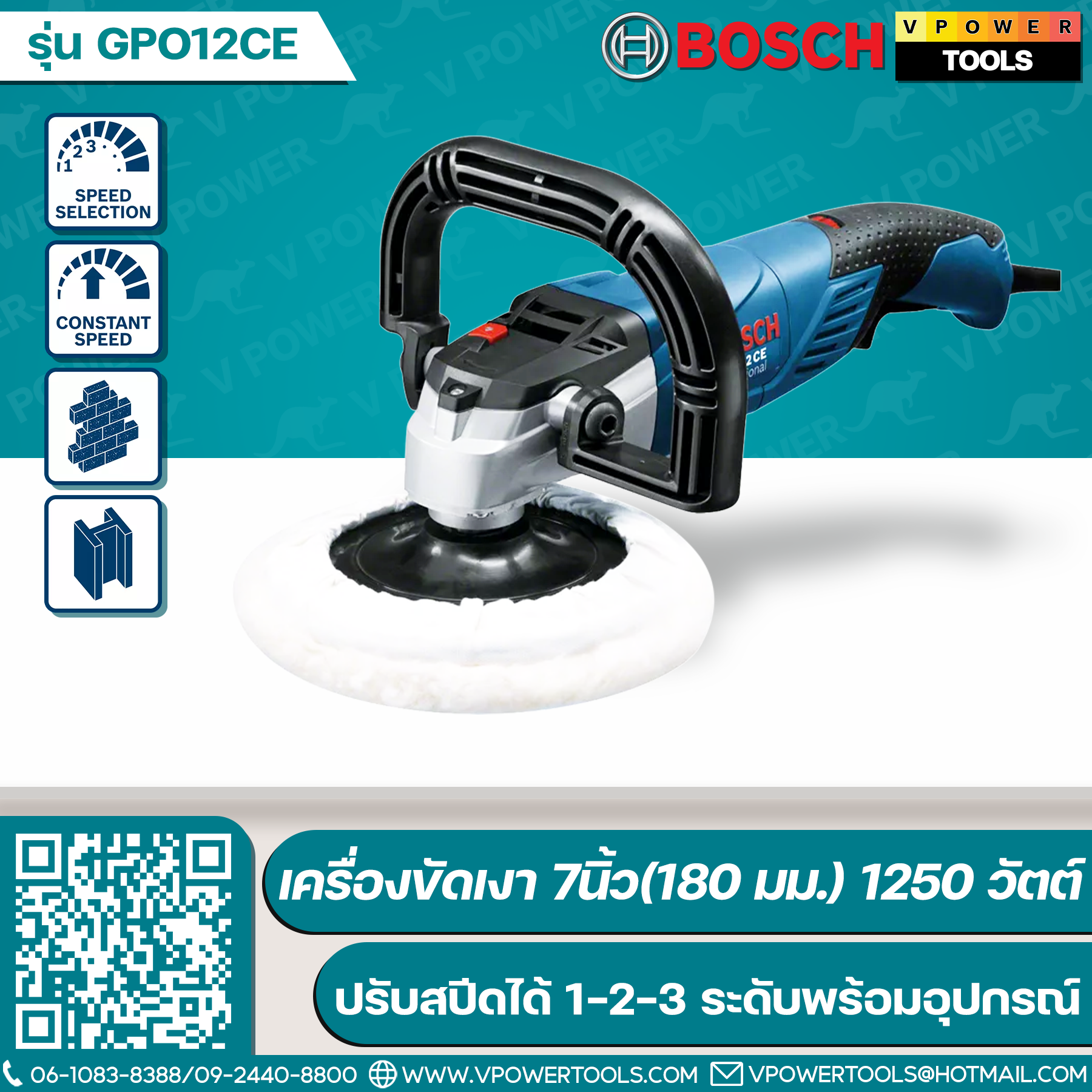 Bosch GPO12CE เครื่องขัดเงา 7นิ้ว(180 มม.) 1250 วัตต์ ปรับสปรีดได้ 1-2-3 ระดับ🆕 พร้อมอุปกรณ์