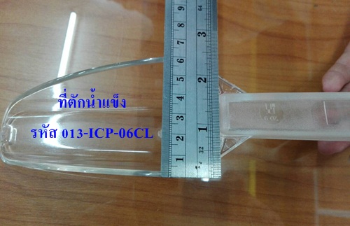 ที่ตักน้ำแข็ง Scoop-Flat Bottom Ice