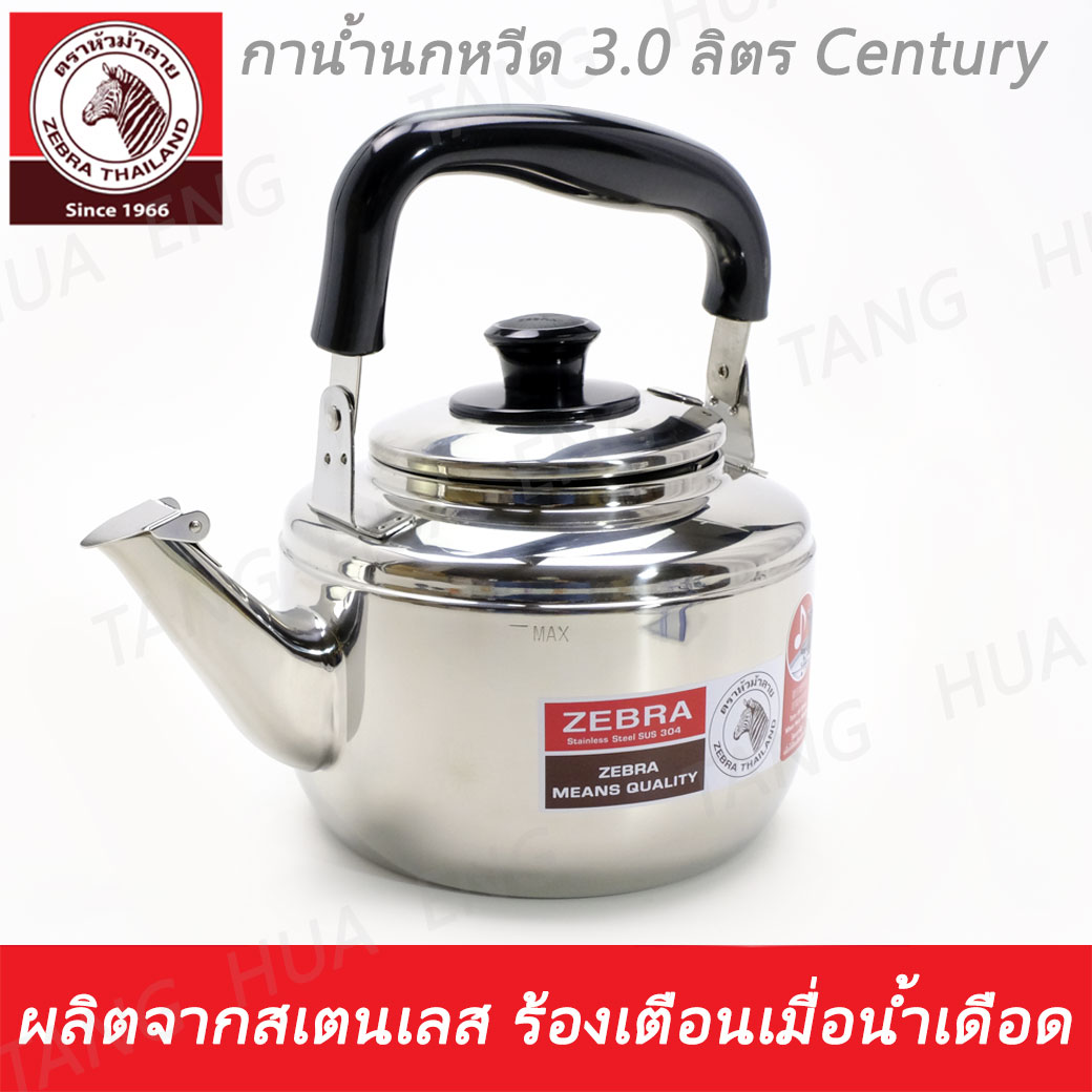 กาน้ำนกหวีด 3.0 ลิตร Century ตราหัวม้าลาย