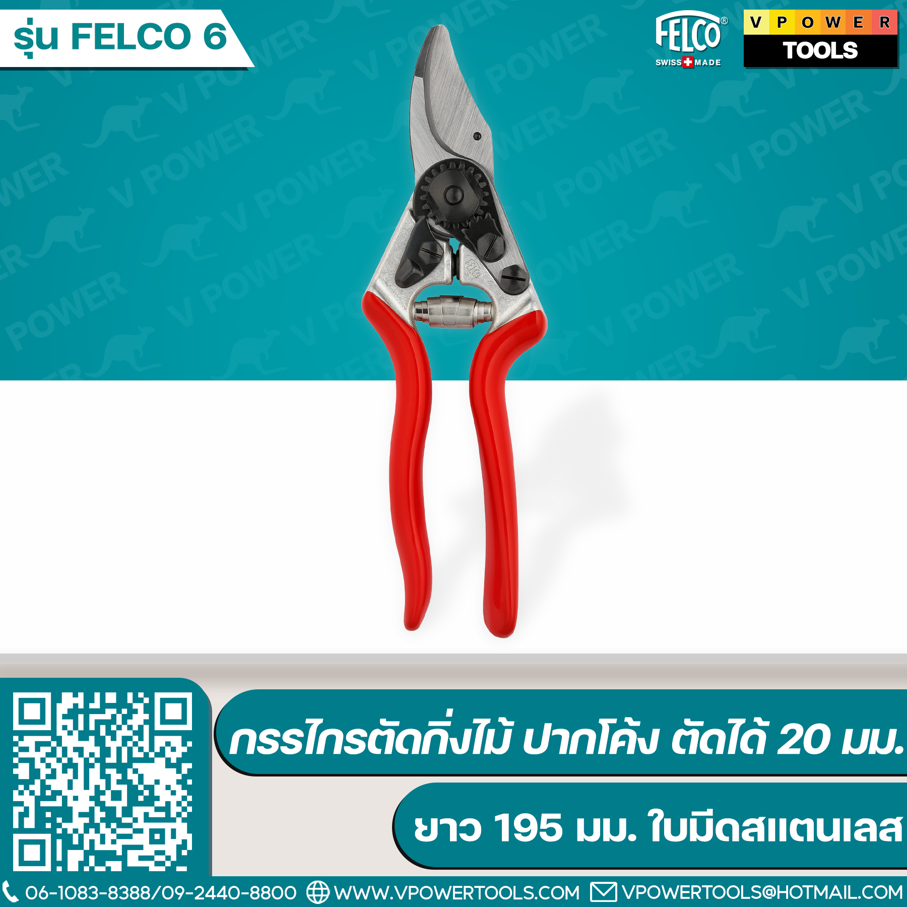 FELCO 6 กรรไกรตัดกิ่งไม้ ปากโค้ง ตัดได้ 20 มม. ยาว 195 มม. ใบมีดสแตนเลส (made in swiss) สำหรับมือขนาดกลาง