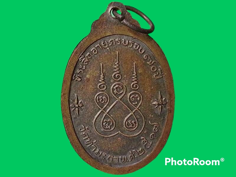 เหรียญพระครูกาญจนสังฆกิจ(หลวงพ่อฉาบ) วัดท่ามะกา จ.กาญจนบุรี