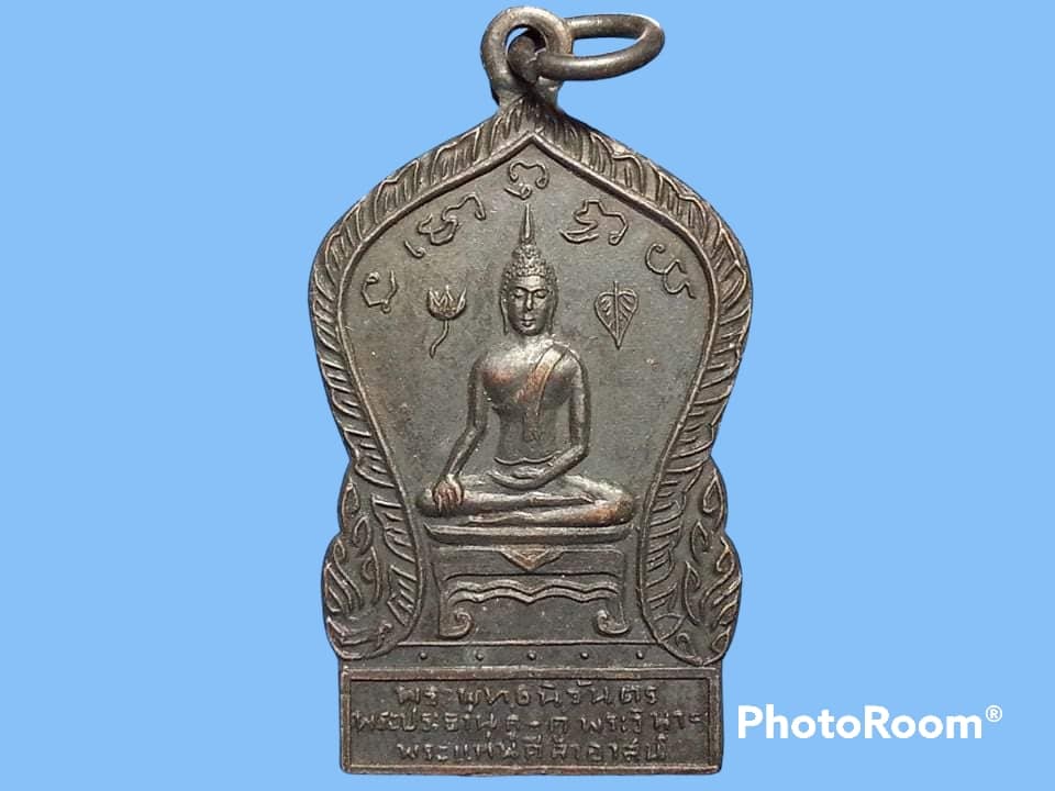 เหรียญพระพุทธนิรันดร วัดพระแท่นศิลาอาสน์