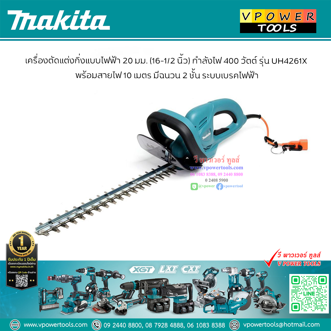 Makita UH4261X เครื่องตัดแต่งกิ่งไม้ไฟฟ้า เครื่องเล็มพุ่มไม้ 16-1/2" 400W. สายไฟ 10เมตร