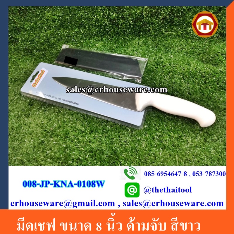 มีดเชฟ ขนาด 8 นิ้ว ด้ามจับ สีขาว Code : 008-JP-KNA-0108W