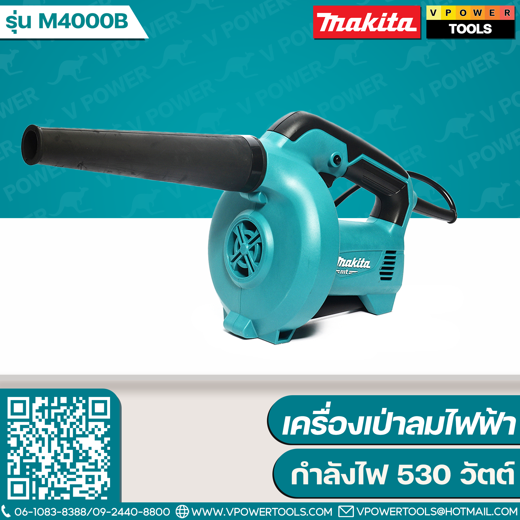 Makita M4000B เครื่องเป่าลมเย็น 530วัตต์ (ใช้แทนรุ่น MT403)
