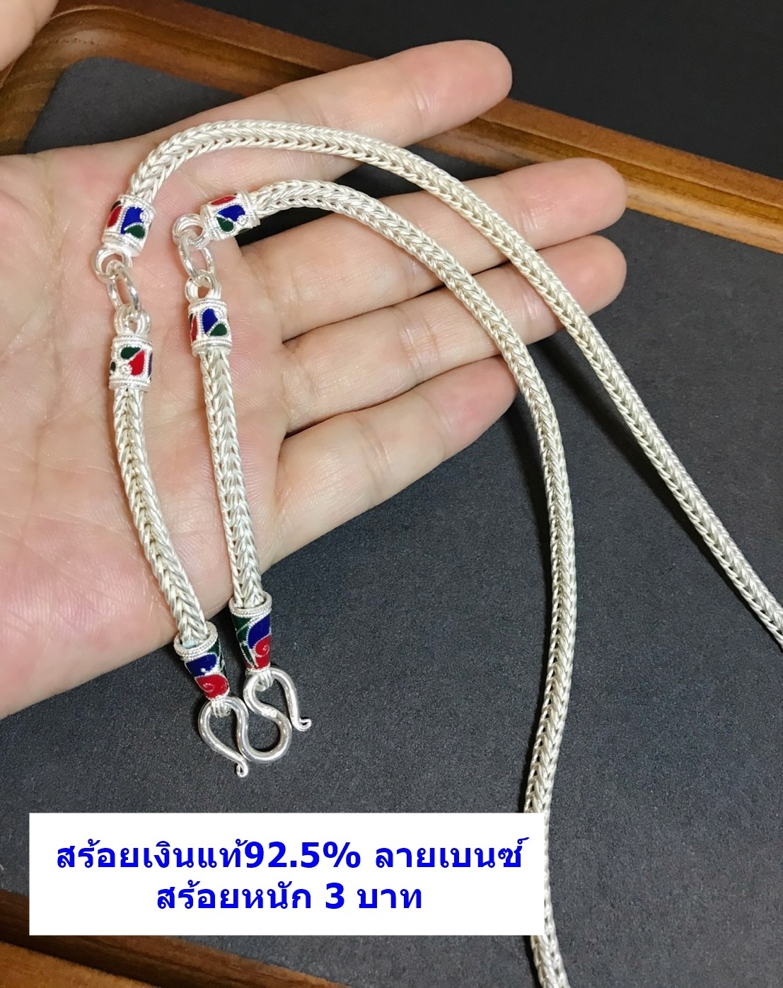 สร้อยคอเงินแท้92.5% ห้อยพระ 3 องค์ ลายเบนซ์-ลงยา หนัก 3 บาท ยาว 24-26 นิ้ว(สร้อยงานไทย)
