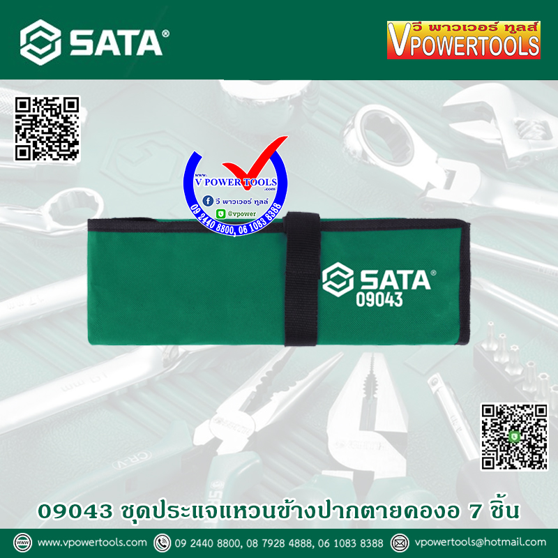 SATA ประแจแหวนฟรีข้างปากตาย คอปรับและล็อกองศาได้ 7ตัวชุด (10, 12, 13, 14, 15, 17, 19 มม.) รุ่น 09043