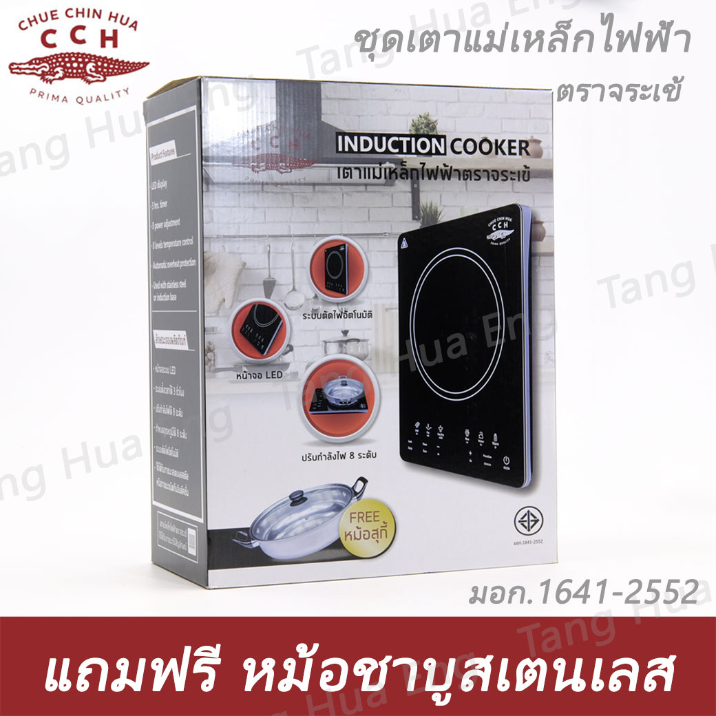 ชุดเตาแม่เหล็กไฟฟ้า ตราจระเข้