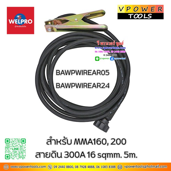 WELPRO คีมเชื่อม คีมสายดิน พร้อมสาย สำหรับรุ่น MMA ⬇️⤵️สินค้ามีตัวเลือก