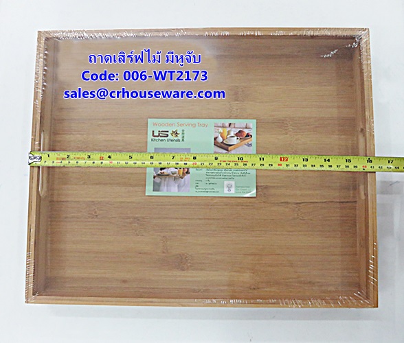 ถาดเสิร์ฟไม้ มีหูจับ รหัสสินค้า 006-WT2173