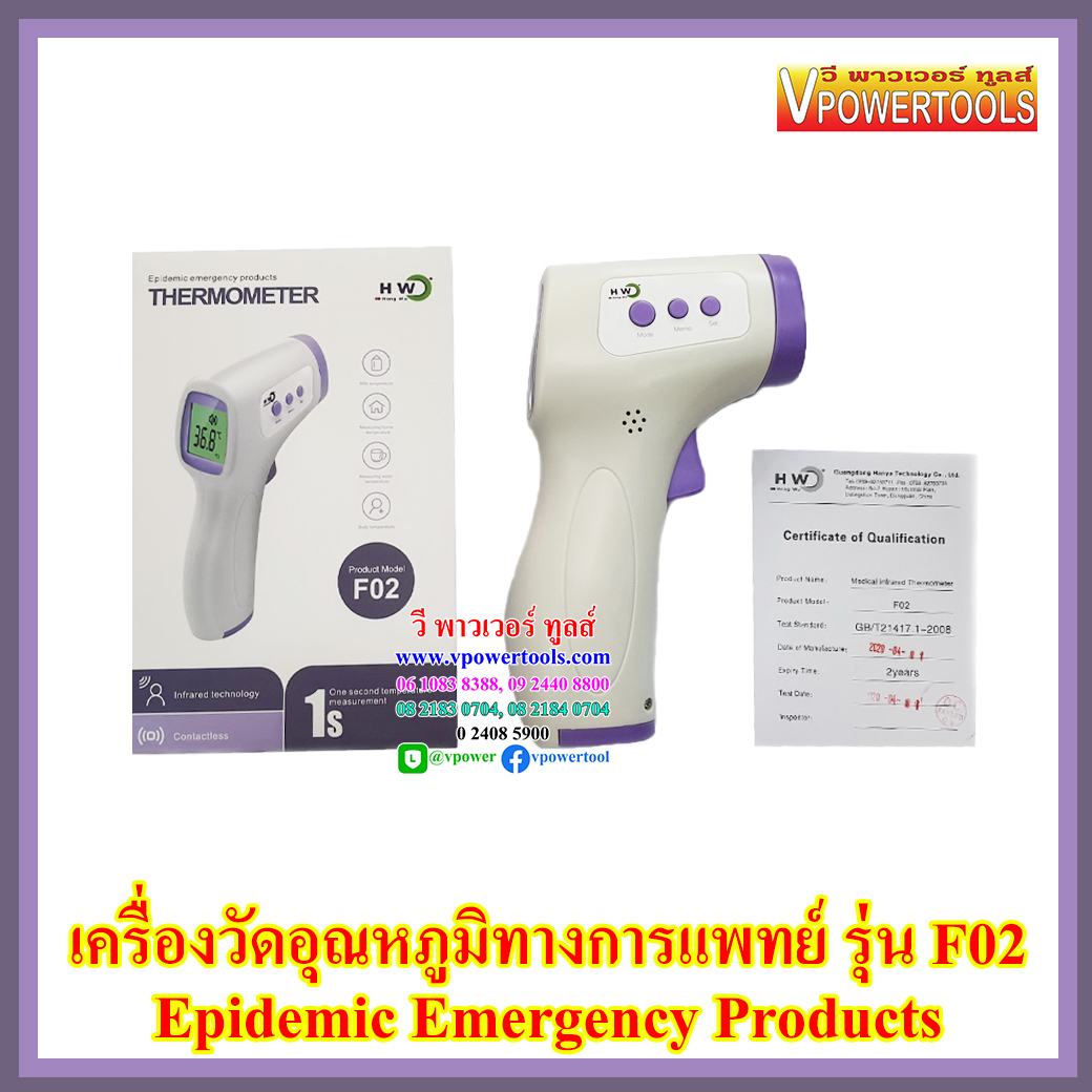 เครื่องวัดอุณหภูมิทางการแพทย์ รุ่น F02 (Epidemic Emergency Products)