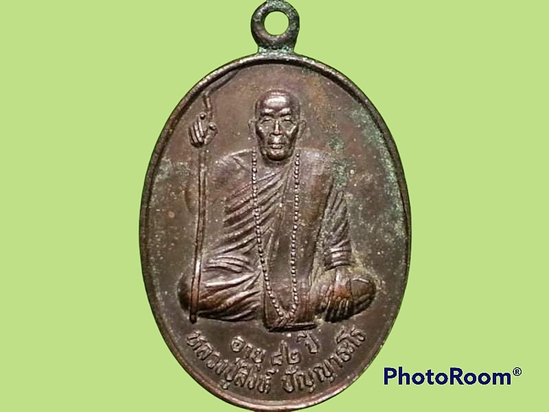 เหรียญหลวงปู่สิงห์ ปัญญาธะโร (วัดป่าสาลวัน) ออกวัดบวรนิเวชธาราม จ.อุดรธานี อายุ 82 ปี
