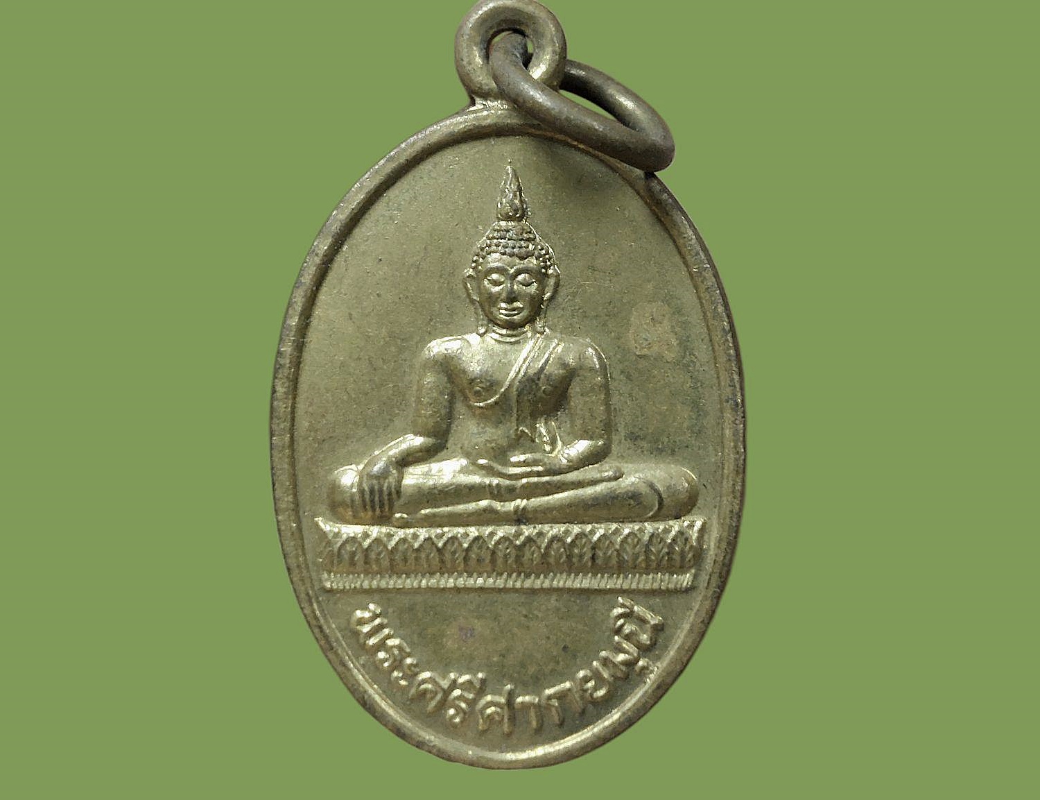 เหรียญ พระศรีศากยมุนี วัดสุทัศน์เทพวราราม กรุงเทพมหานคร ปี 2546 หลังพระสุนทรีวาณี