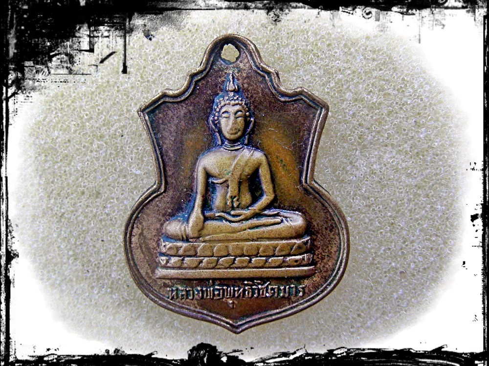 เหรียญหลวงพ่อพุทธวิชิตมาร ประดิษฐาน โรงเรียนป่าไม้แพร่เดิม สร้างปี 2516