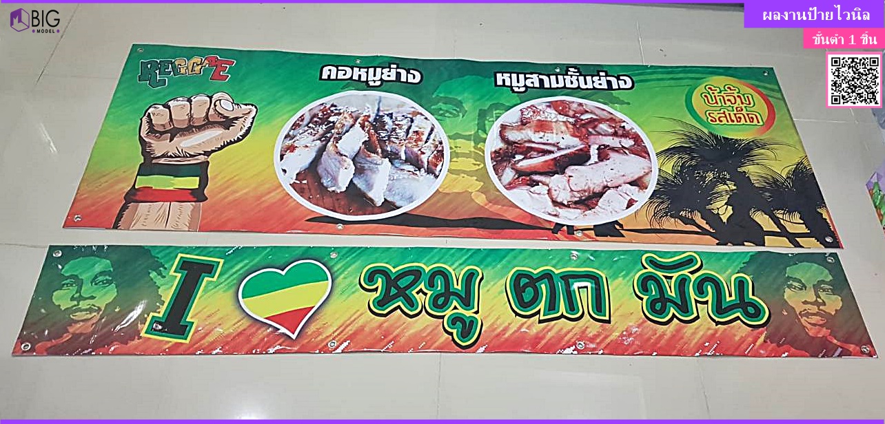 ป้ายไวนิล