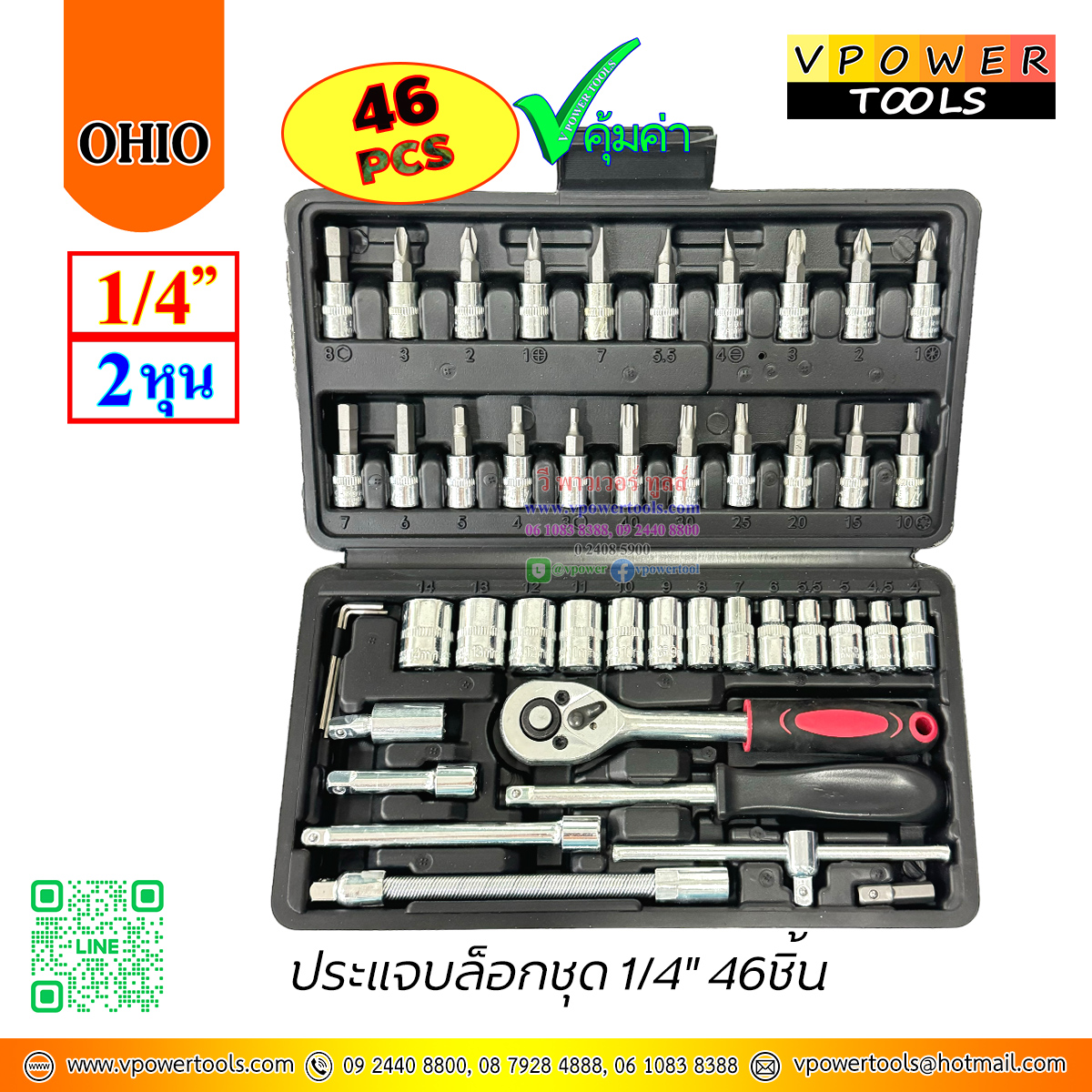 OHIO ประแจบล็อกชุด 1/4" 46ชิ้น ประหยัด (KINZO)