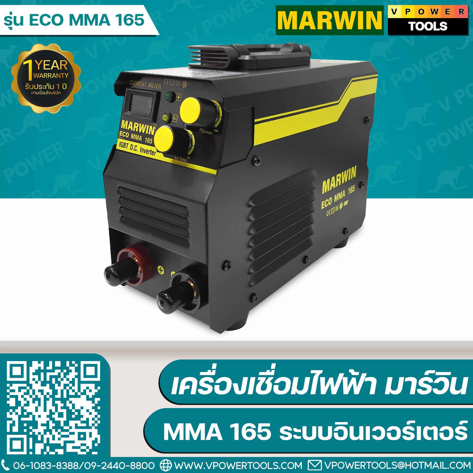 MARWIN (มาร์วิน) ECO เครื่องเชื่อมมิก MMA รับประกัน 1ปี (By LONGWELL) ⬇️⤵️(สินค้ามีตัวเลือก)