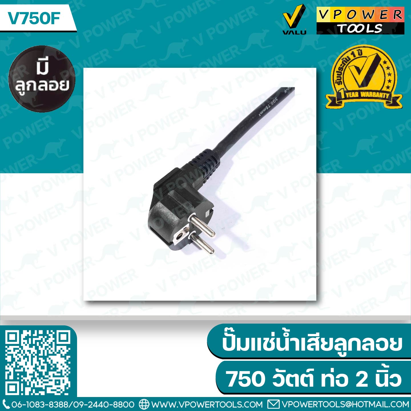 Valu V750 / V750F ปั๊มแช่ ปั๊มจุ่ม ไดโว่ สแตนเลส 2" 750W (สินค้ามีตัวเลือก)