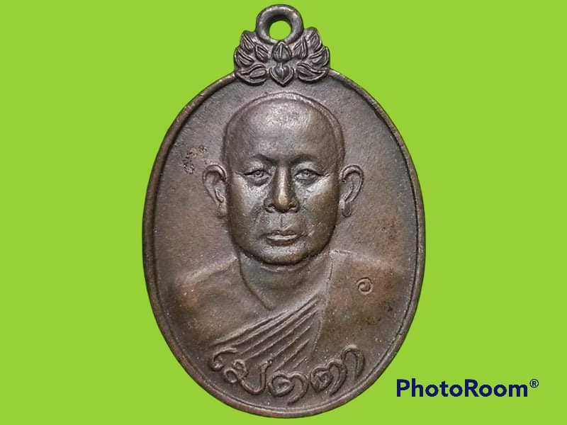 เหรียญหลวงพ่อบุญเย็น สำนักเจ้าพรหมมหาราช
