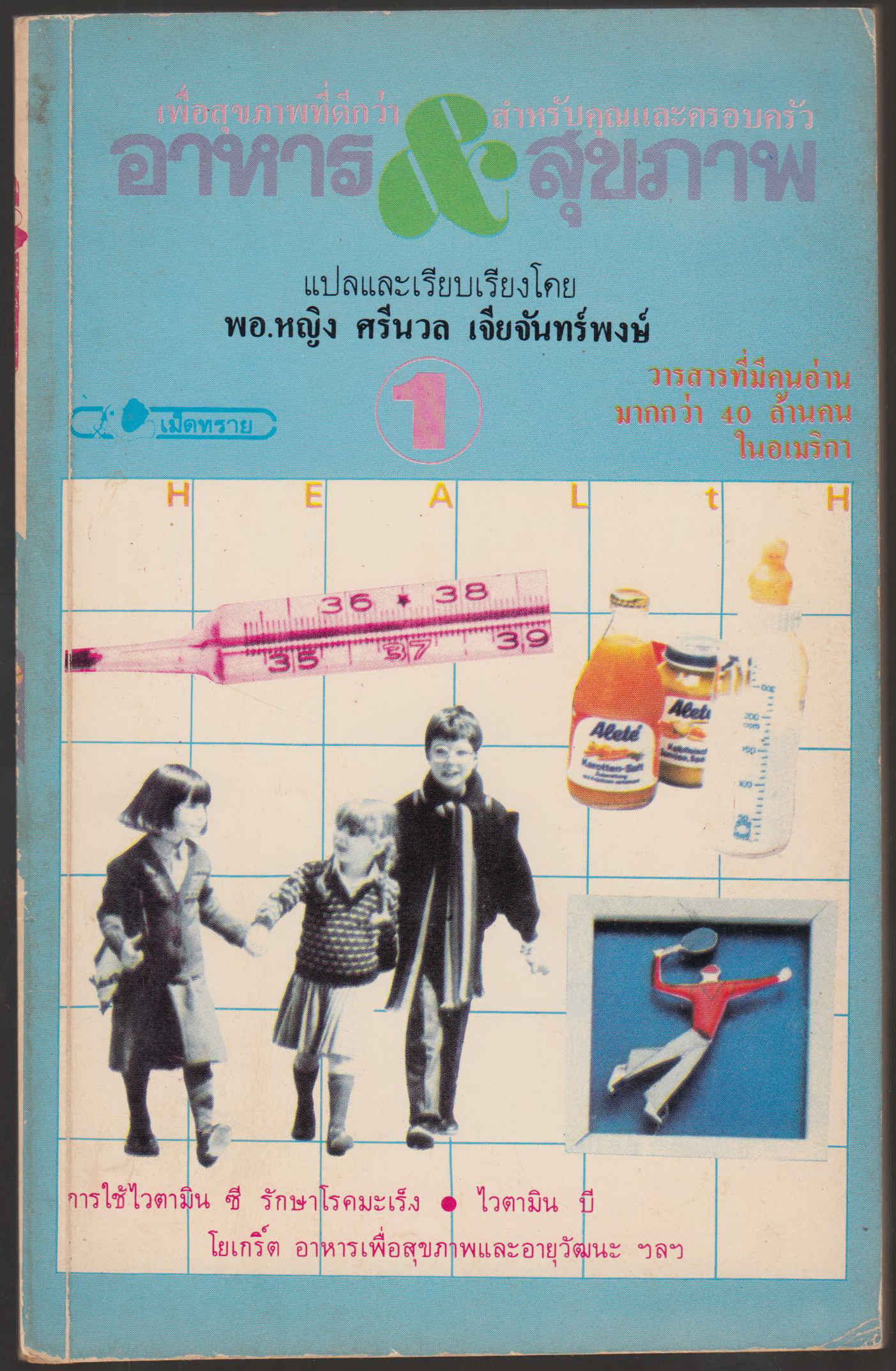 อาหาร&สุขภาพ
