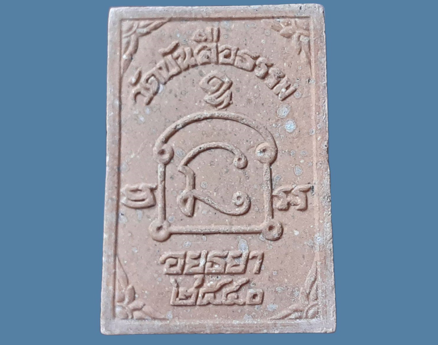 พระผงแดง หลวงปู่ดู่ วัดบันลือธรรม จ.อยุธยา หลังยันต์นะ ปี 2540