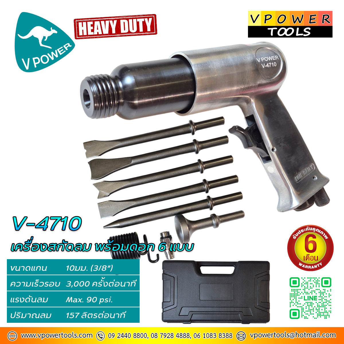 VPOWER V-4710 สกัดลม พร้อมดอกสกัด 6แบบ ⬇️⤵️สินค้ามีตัวเลือก