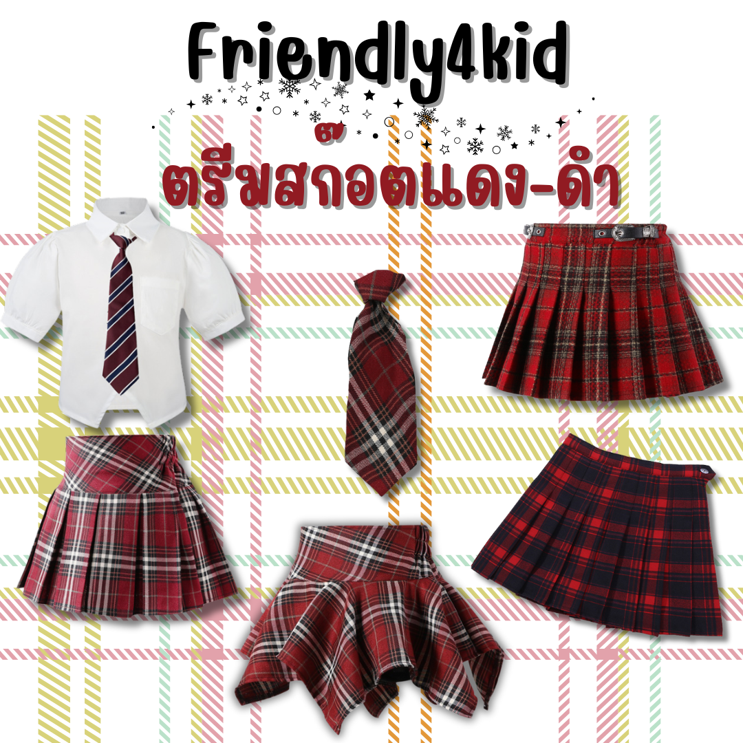 friendly4kid พร้อมส่ง กระโปรง ลายสก๊อต เด็กผู้หญิง สก๊อตแดง