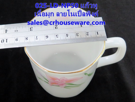 ถ้วยหมักเนื้อมุก 025-LD-NP50 Noble Pink Dinner