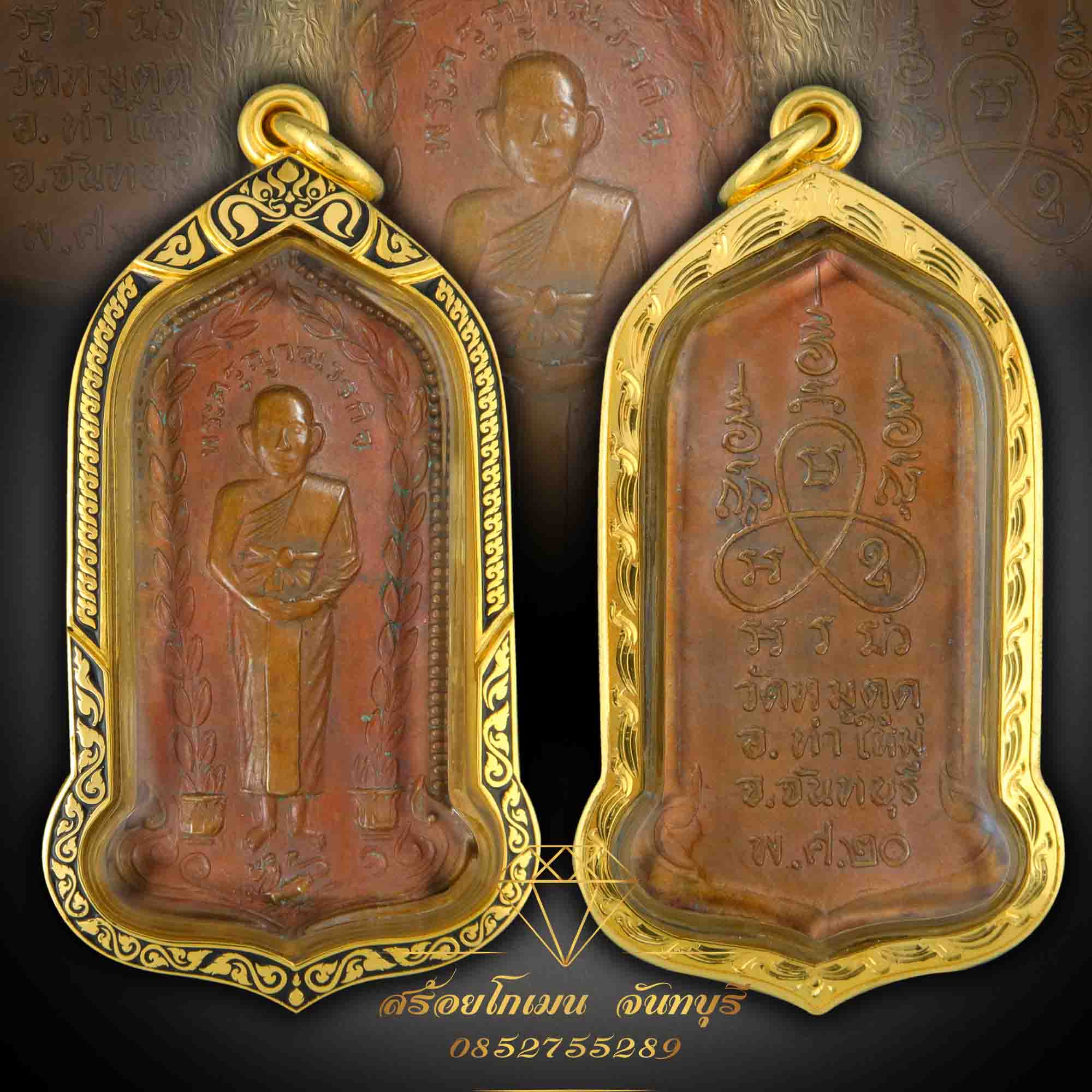 กรอบพระหลวงพ่อกล้วย ครูญาณวรกิจ วัดหมูดุด