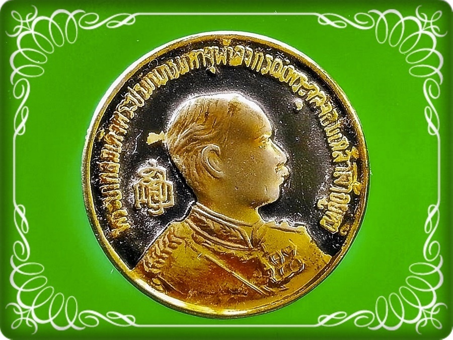เหรียญ รัชกาลที่ 5