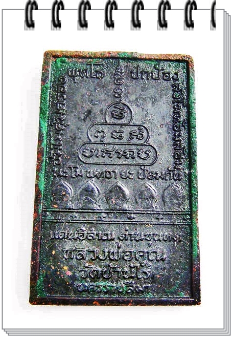 สมเด็จ หลวงพ่อคูณ ปริสุทโธ วัดบ้านไร่ จ.นครราชสีมา