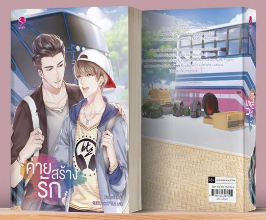 ค่ายสร้างรัก By Karnsaii มัดจำ 400 ค่าเช่า 80b.
