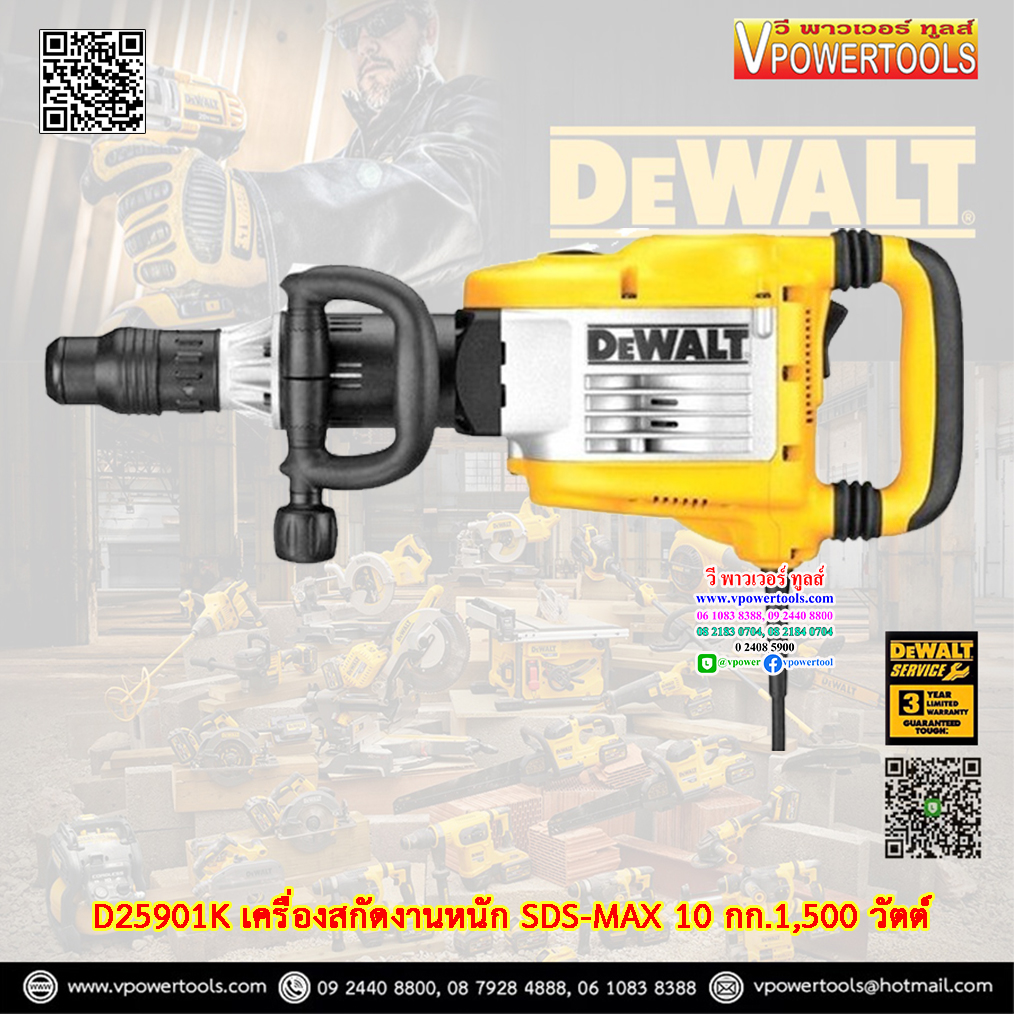 DeWAL สกัดไฟฟ้า SDS-MAX 10 กก.1,500 วัตต์ AVC พร้อมดอกสกัด (งานหนัก) รุ่น D25901K