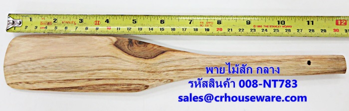 พายไม้สัก กลาง รหัสสินค้า 008-NT783
