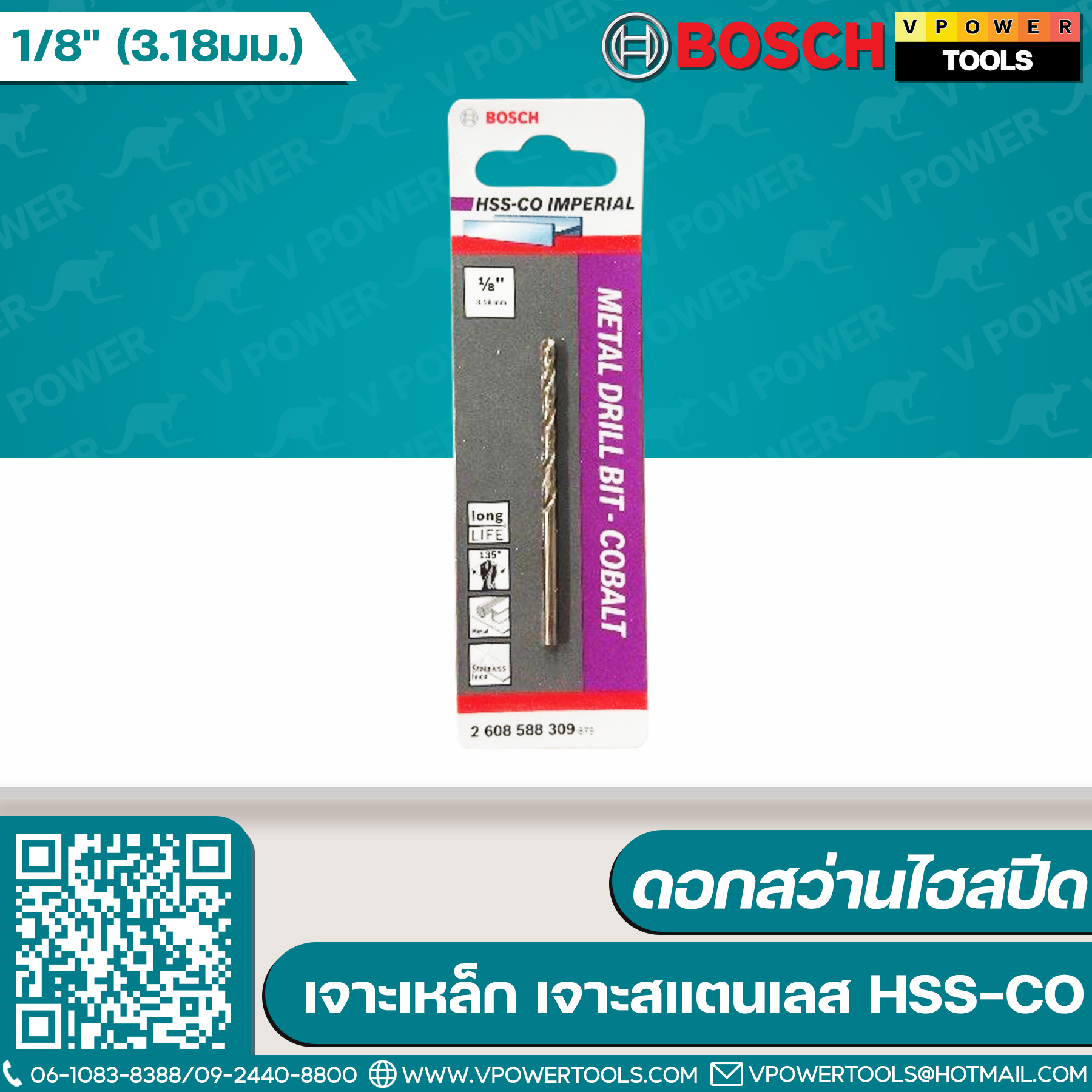 Bosch ดอกสว่านไฮสปีด เจาะเหล็ก เจาะสแตนเลส HSS-CO เจาะทน แข็งแรง ⬇️⤵️สินค้ามีตัวเลือก