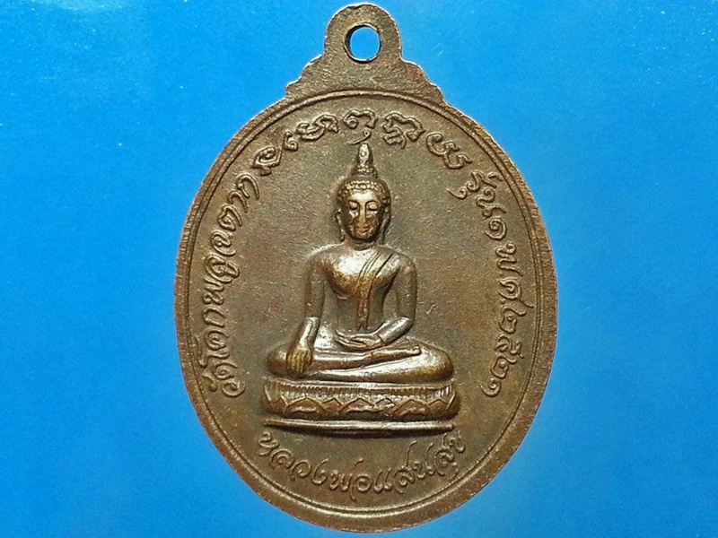 เหรียญหลวงพ่อเทียบ ติกฺขญาโณ วัดโคกพลู จ.ตาก