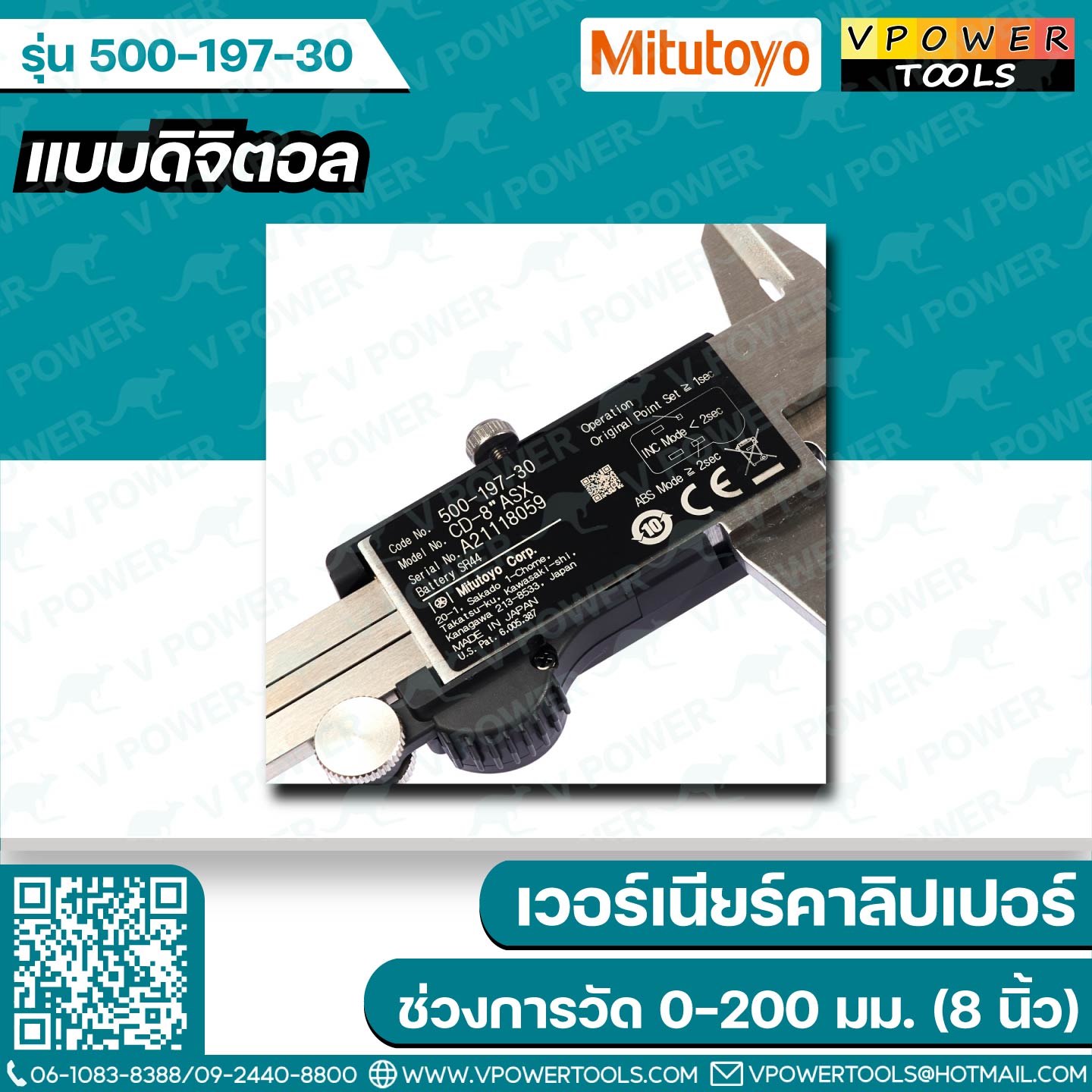 Mitutoyo 500-197-30 เวอร์เนียร์คาลิปเปอร์ แบบดิจิตอล ช่วงการวัด 0-200 มม. (8 นิ้ว)