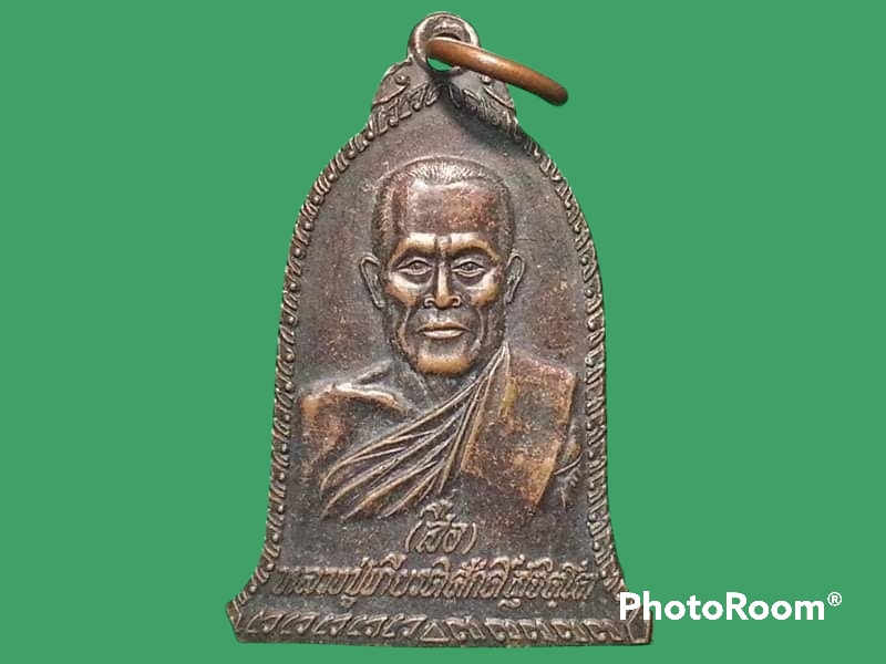 เหรียญหลวงปู่เกียรติศักดิ์ สุจิตฺโต(สือ) วัดอโศการามจ.ชัยภูมิ หลังยันต์ เนื้อทองแดง