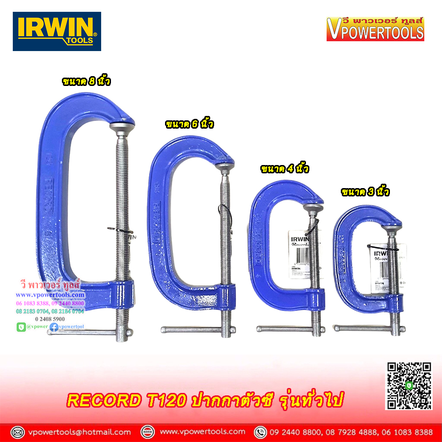 IRWIN RECORD T120 ปากกาตัวซี รุ่นทั่วไป (มีขนาด 3" - 12") GENERAL PURPOSE G-CLAMPS (ราคาตามขนาดด้านใน)