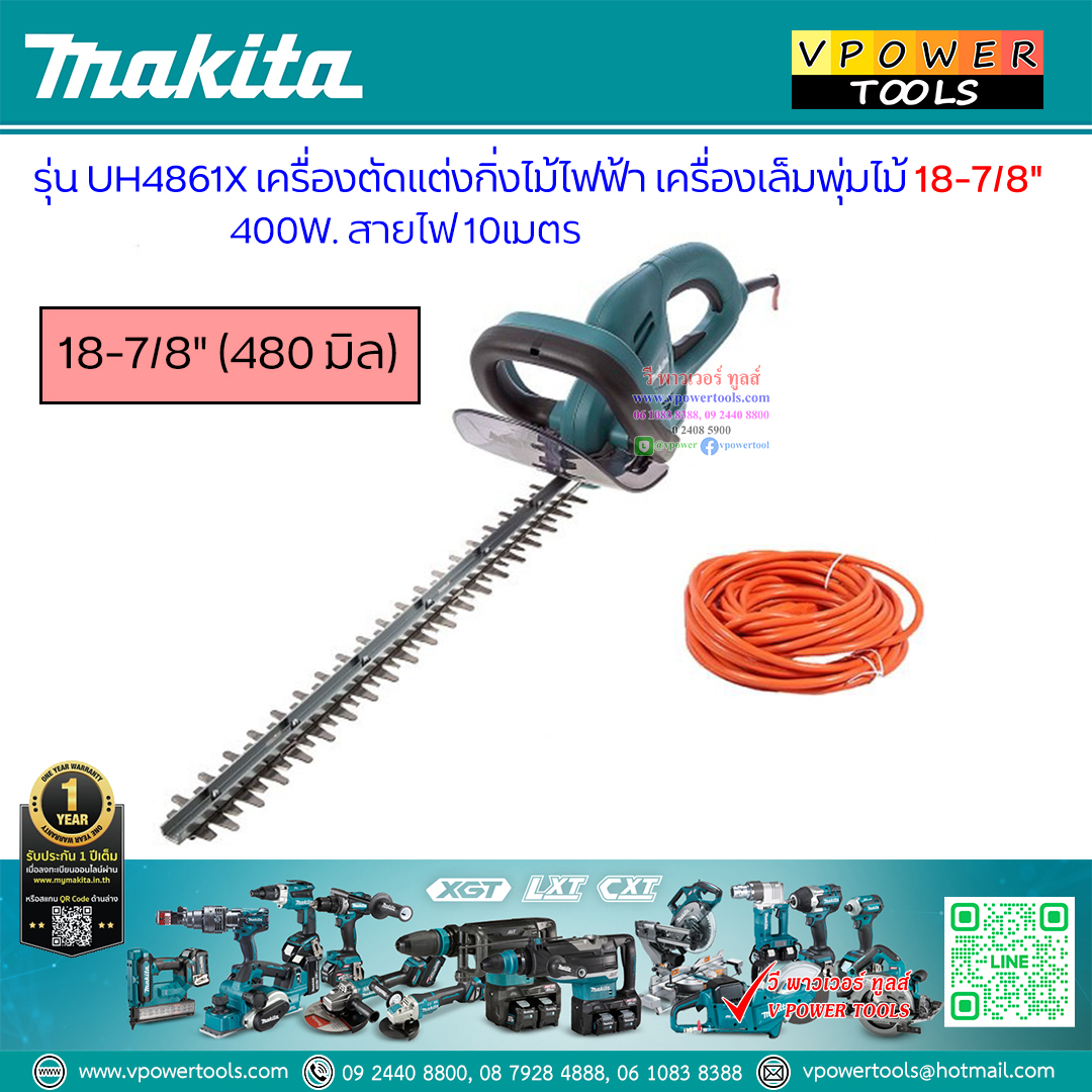 Makita UH4861X เครื่องตัดแต่งกิ่งไม้ไฟฟ้า เครื่องเล็มพุ่มไม้ 18-7/8" 400W. สายไฟ 10เมตร