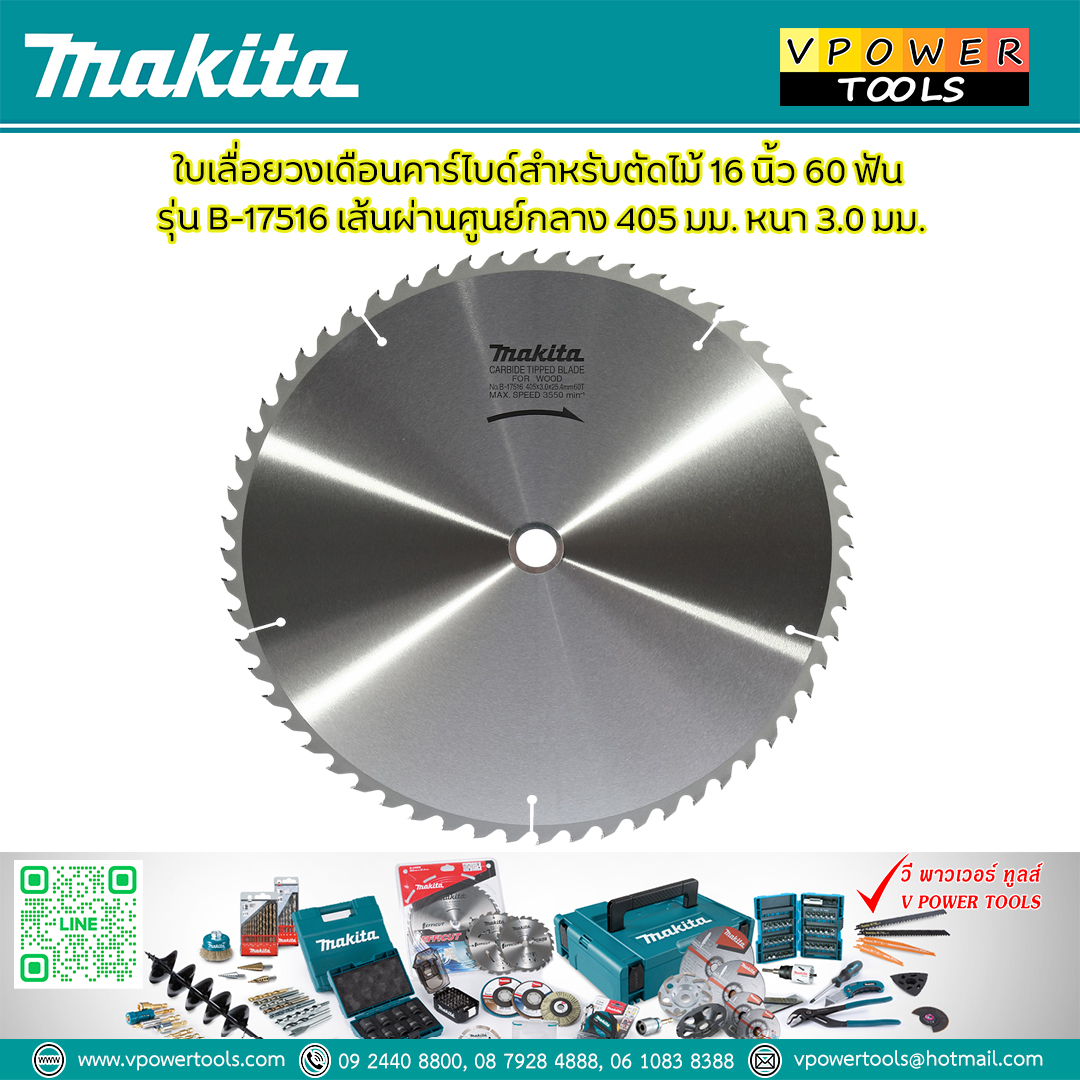 Makita B-17516 ใบเลื่อยวงเดือน มากีต้า แท้ 16"x60T