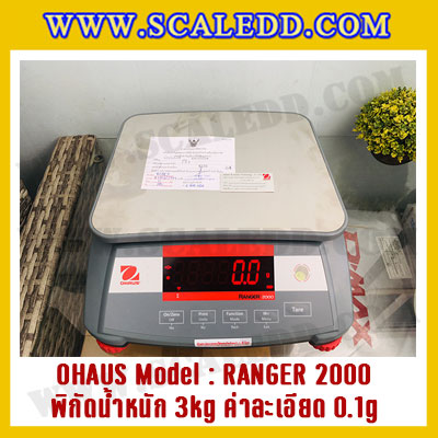 เครื่องชั่งดิจิตอลตั้งโต๊ะ พิกัดน้ำหนัก 3kg ยี่ห้อ OHAUS รุ่น RANGER 2000 (R21PE3) ความละเอียด 0.1g