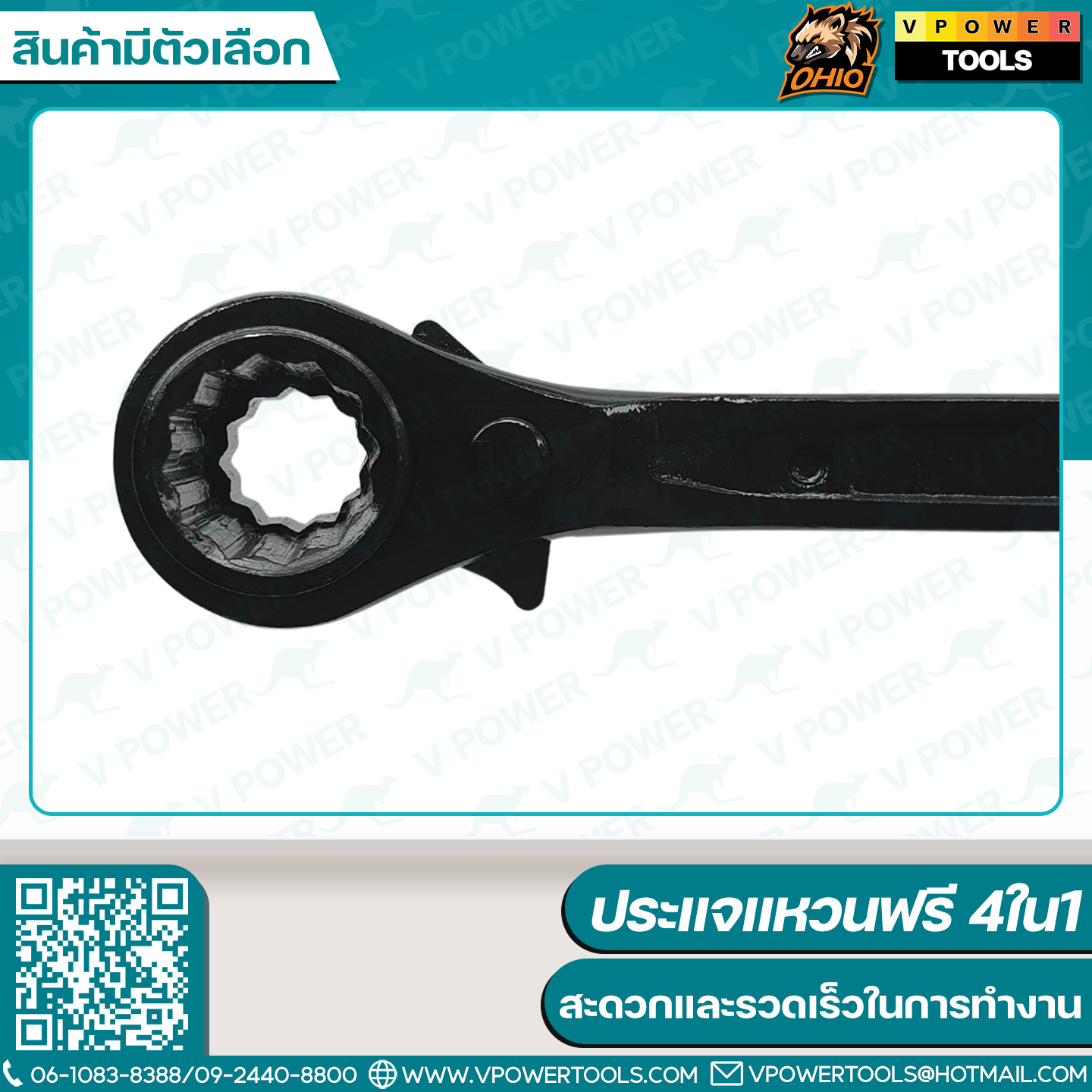 OHIO ประแจแหวนฟรี 4ใน1