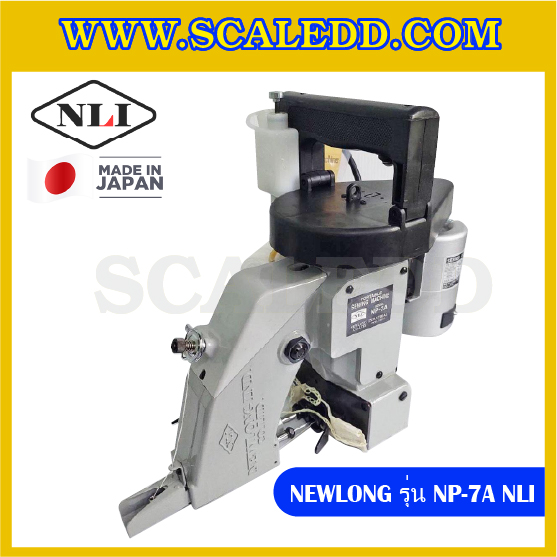 จักรเย็บกระสอบมือถือ แบบ ด้ายเดี่ยว จักรNEWLONG รุ่นNP-7A NLI Made in JAPAN จักรเย็บแบบมือถือ จักรอุตสาหกรรมด้ายเดี่ยว sewing machine จักรเย็บกระสอบ จักรเย็บถุง