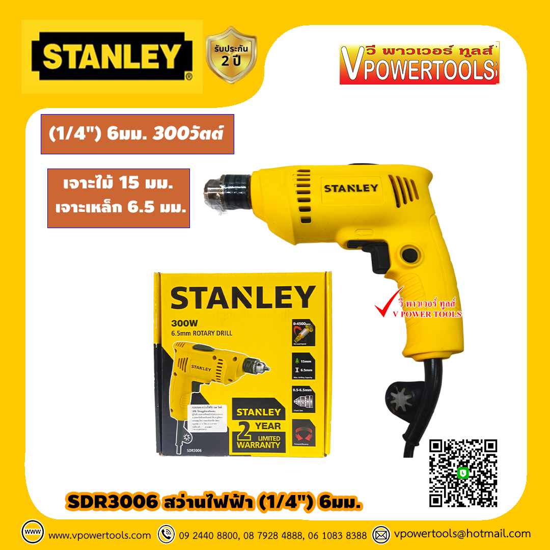 STANLE SDR3006 สว่านไฟฟ้า 1/4 นิ้ว 300 วัตต์