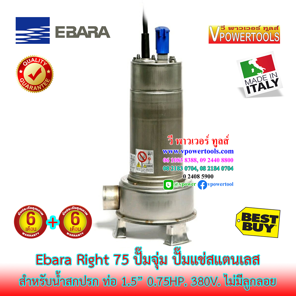 EBARA RIGHT-75 ปั๊มจุ่มสแตนเลส สำหรับน้ำสกปรก 380V 3สาย ไม่มีลูกลอย