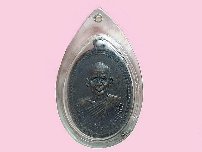 เหรียญ หลวงพ่อเฉื่อย ปรกฺกโม วัดยางโทนสามัคคี ลพบุรี เนื้อทองแดงรมดำ ยันต์ห้า ปี ๒๕๑๗ เลี่ยมพลาสติก