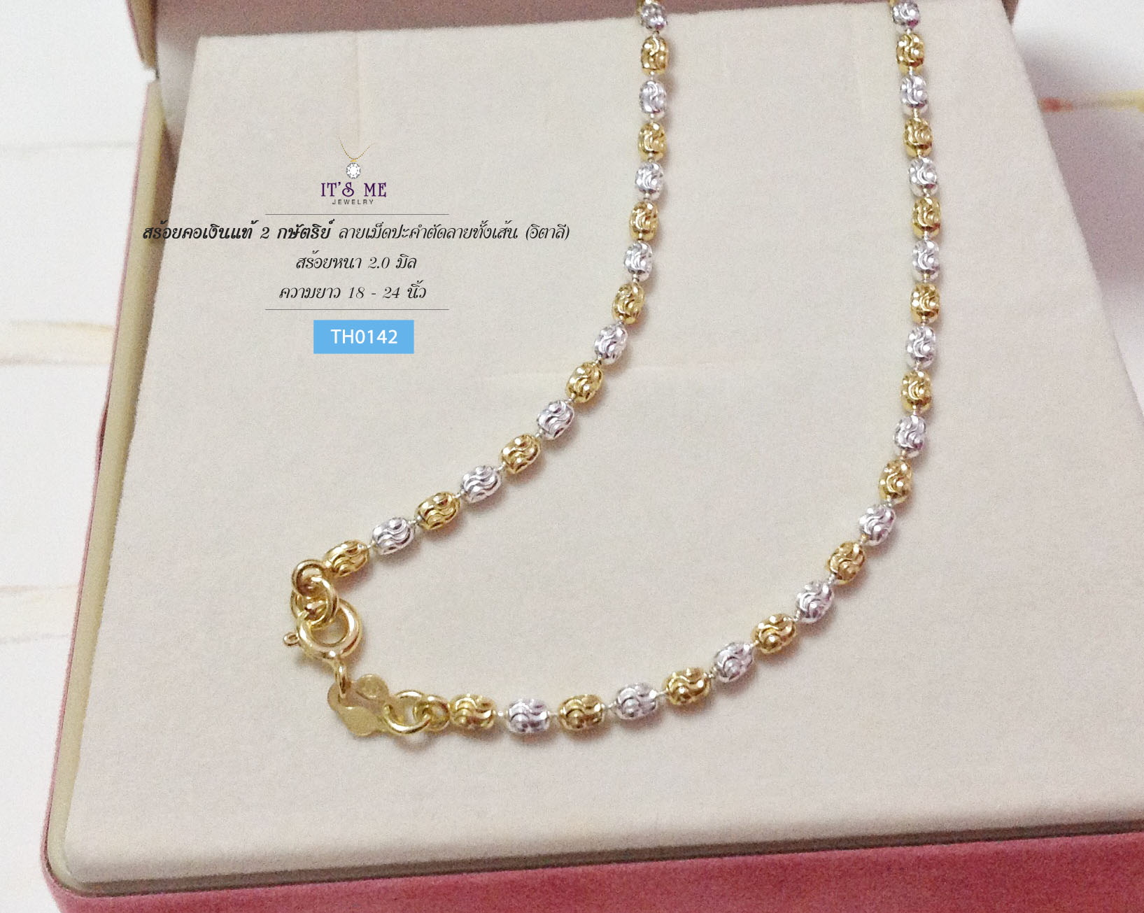 สร้อยคอเงินแท้ 2 กษัตริย์ ลายเม็ดปะคำตัดลายทั้งเส้น