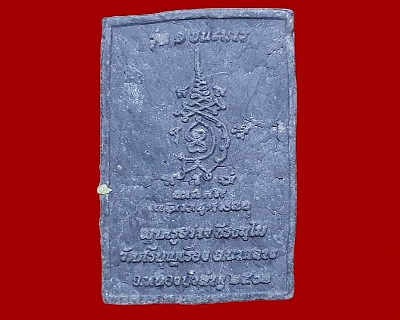 สมเด็จชนะมาร พระครูสว่าง ธีรธมฺโม วัดศรีบุญเรือง หนองบัวลำภู รุ่น 1 ชนะมาร ปี 2562 เนื้อผงใบลาน