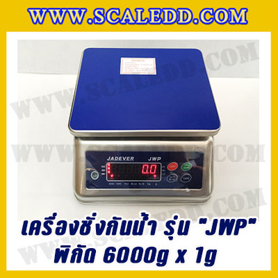 เครื่องชั่งกันน้ำ พิกัด 6000g x 1g ยี่ห้อ JADEVER รุ่น JWP เครื่องชั่งดิจิตอลกันน้ำ6000g ตาชั่งดิจิตอลกันน้ำ6kg ตาชั่งกันน้ำ Waterproof Digital Scale(เครื่องชั่งมีใบผ่านตรวจรับรองจากสำนักชั่งตวงวัด)